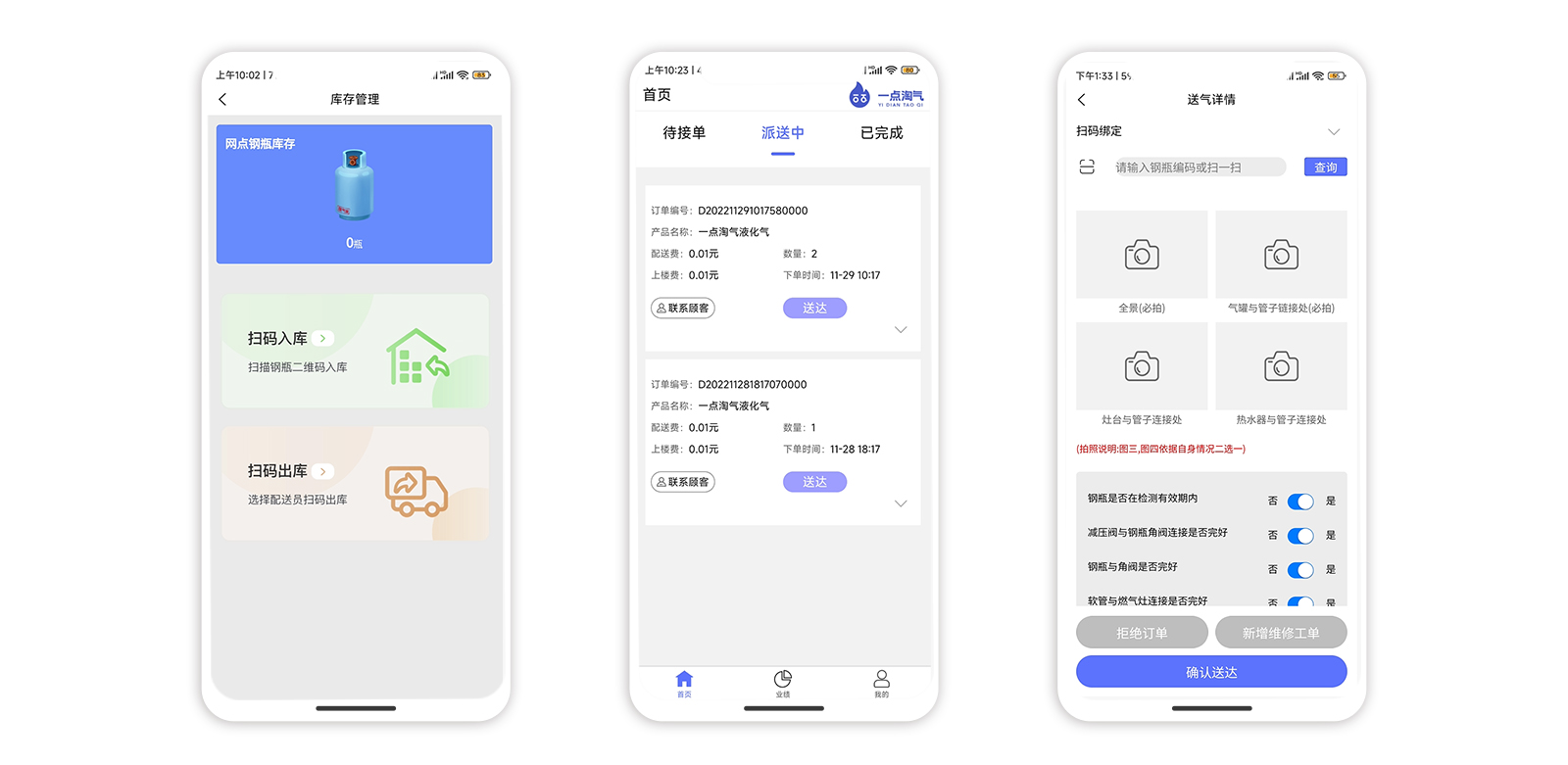 7、移动APP-配送端.jpg