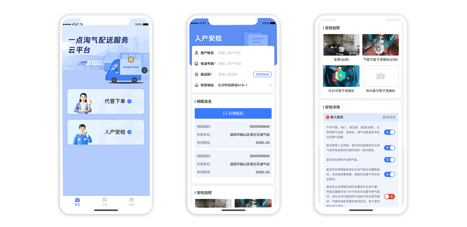 7、移动APP-配送端.jpg